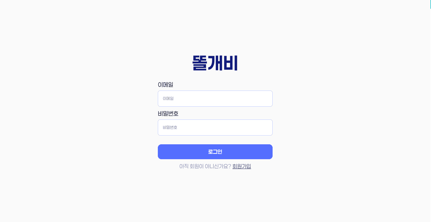 똘개비