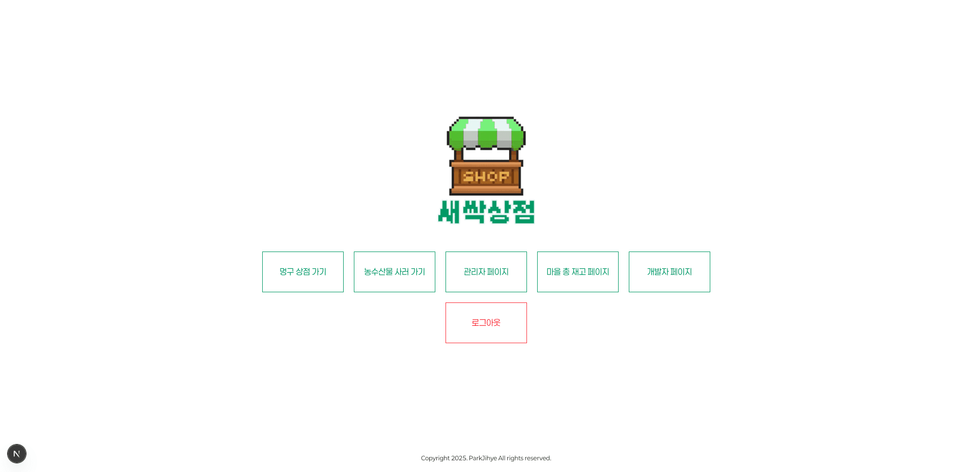 똘개비
